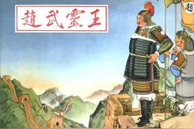 赵武灵王为何壮年退位？为何想把赵国一分为二？他的目的是什么图片