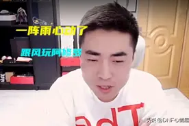 DNF：男鬼剑士排名来了！一阵雨跟风玩阿修罗，红13随便能打40亿图片