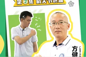 打羽毛球肩膀酸痛？速来了解运动中的常见“痛点”②｜全民爱健身图片