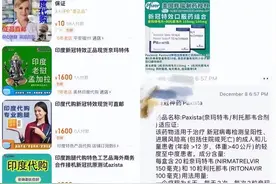 上千元的新冠印度仿制药卖断货？小心！图片