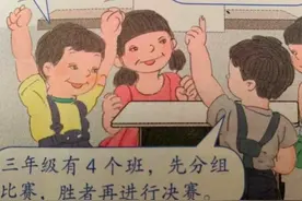 人教版数学教材插画引争议，教育专家熊丙奇：不能涉及低俗，教材的审核流程很严格图片