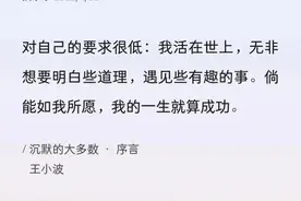 王小波•《沉默的大多数》图片