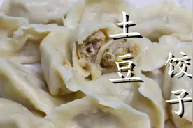 包饺子别只用面粉了，加1个土豆，出锅皮软馅香，一口一个真过瘾图片