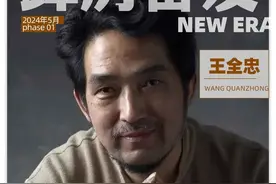 踔厉奋发·如椽巨笔著华章 | 王全忠2024.5图片