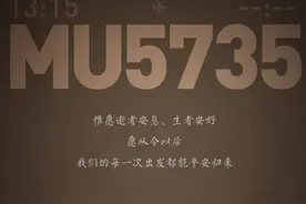 东航黑匣子找到了，一段最后的呼叫录音被公开图片