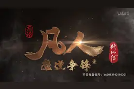 解说《凡人修仙传》凡人·魔道争锋 1~3 #国漫#动漫图片