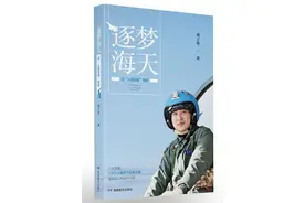 电影剧本《逐梦海天》在北京研讨图片