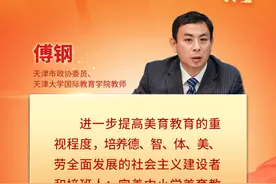 两会谈｜提高美育教育、发展劳动教育，听听他们怎么说图片