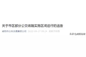 注意！咸阳发往西安、西咸区域部分公交线路有调整！图片