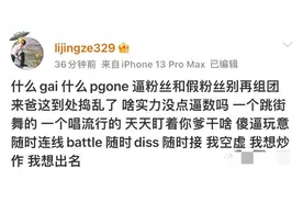 GAI粉丝出歌《替GAI行道》diss贝贝图片