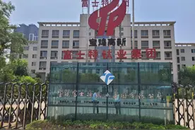 谁唱“千亿钛业”主角？宝鸡富士特大揭秘图片