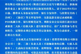 江苏淮安：关于清江浦区银谷财富（北京）投资管理有限公司淮安分公司涉嫌非法吸收公众存款案件通告图片