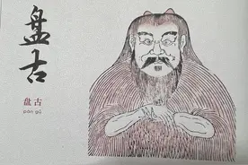 中国古代神话人物——盘古图片