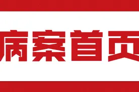 病历管理不规范，导致百万赔偿！病案首页为何这么重要？图片
