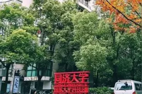 从“百亿级”到“千亿级”？这里展开“环同济”发展的头脑风暴图片
