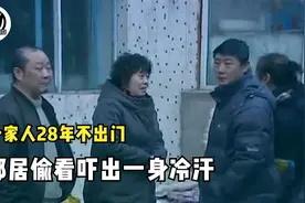 吉林一家人28年不出门，邻居从窗户偷看，吓出一身冷汗！纪录片图片