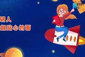 （视频）@太原考研人！考研面试需要准备什么？这份超贴心考研面试技巧快收藏图片