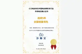 小刀电动车中国行业市场地位确认：连续5年全国销量领先图片