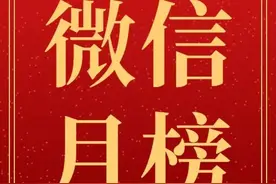 河南省政法机关微信公众号影响力2023年7月排行榜图片