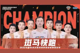 老牌强队再夺冠！2022武汉篮球城市超级联赛决出总冠军图片