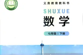2025春北师大版七年级数学下册电子教材｜附PDF版图片