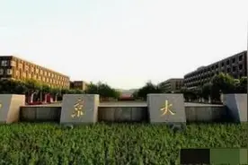 同是985的浙江大学和南京大学，考生如何选择？高考考生：选南大图片