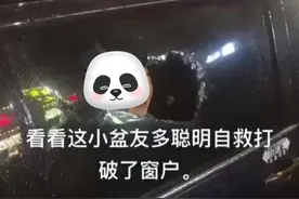 网友：这比司马光砸缸难 男孩被爸爸锁车内砸窗自救图片
