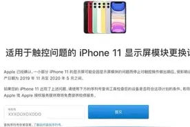 苹果手机“召回门”，官方发布免费更换计划图片
