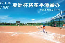 2023年U18女子垒球亚洲杯将在平潭举办图片