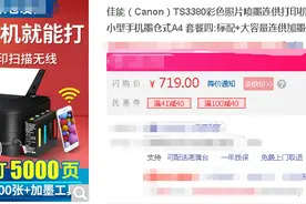 连供喷墨打印机的套路，你知道吗图片