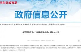 紧急提醒！天津这8所学校停止招生！1所学校终止办学图片