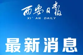 西安中小学幼儿园寒假时间出炉，本学期不进行期末考试！图片