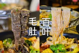 “毛肚”是不是“百叶”？现在终于明白，它们之间的区别很大图片