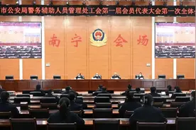南宁公安辅警工会成立！5804名辅警喜入会图片