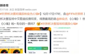 世界杯决赛将播放林俊杰《心墙》图片