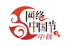 “我们的节日·中秋”丨话中秋 庆团圆图片