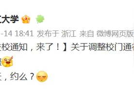浙大官宣：今起，向公众开放！此前浙江已有多所高校通告 【新闻早七点】图片