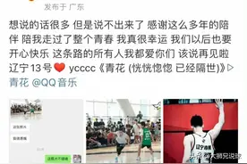再见辽篮！郭艾伦发文告别辽宁13号，2年1200万加盟广州图片