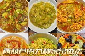 西葫芦的九种做法！简单又好吃！图片