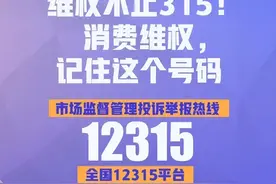 人民网评：今天是“3·15”，每天都应是“3·15”图片