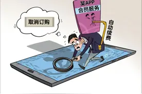 好险！差点被“自动扣费”！赶紧自查如何关闭→图片