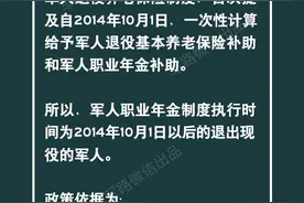 听你们的，唠唠军人职业年金补助图片