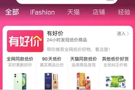 友商重压之下，淘宝现在的变化比过去10年都多图片