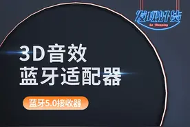 一魔B06+ 音频蓝牙接收器，3D环绕立体声aptx，音箱耳机功放图片