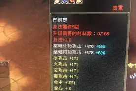 天龙怀旧服四属性天花板级护符配4级宝石？网友炸锅：不上6不和谐图片