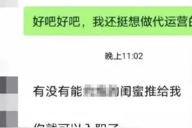 女子应聘时HR称“介绍闺蜜就能入职”，HR：当晚喝了酒才会这样，以后再也不敢了图片