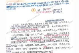 六年级语文上册第一课《草原》课文笔记和知识点汇总，预习专用图片
