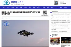 我国自主研发可垂直起降喷气动力飞行器试飞成功图片