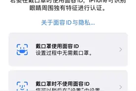 iOS15.4正式版更新推送！支持戴口罩解锁图片