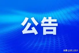 2023年青海省面向社会公开招聘教师公告！图片